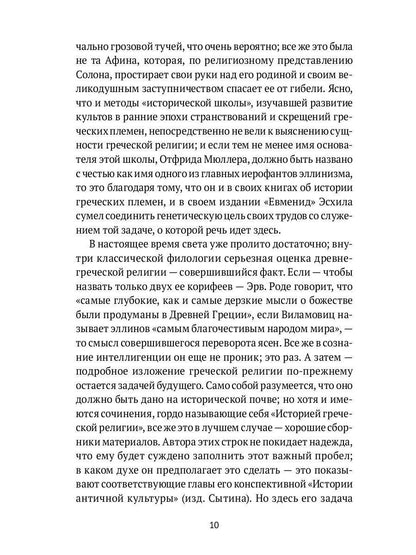 Древнегреческая религия; Религия эллинизма