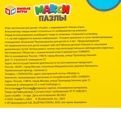 Синий tracteur. Макси-пазлы в пак. 4 étapes. 130х230х10. Умные игры в кор.50шт