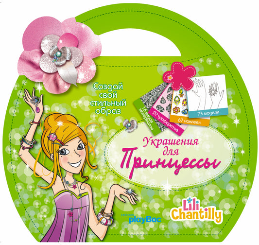 Fournitures pour les princesses