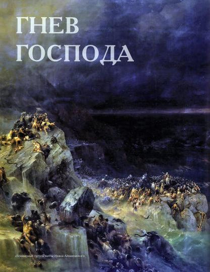 Рип.Катамидзе Таинственная библия