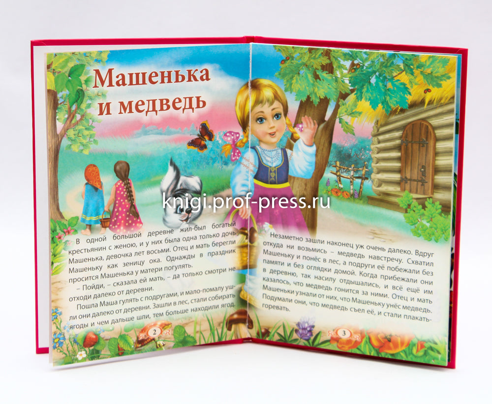 ТРИ ЛЮБИМЫХ СКАЗКИ. МАШЕНЬКА И МЕДВЕДЬ