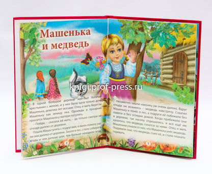 ТРИ ЛЮБИМЫХ СКАЗКИ. МАШЕНЬКА И МЕДВЕДЬ