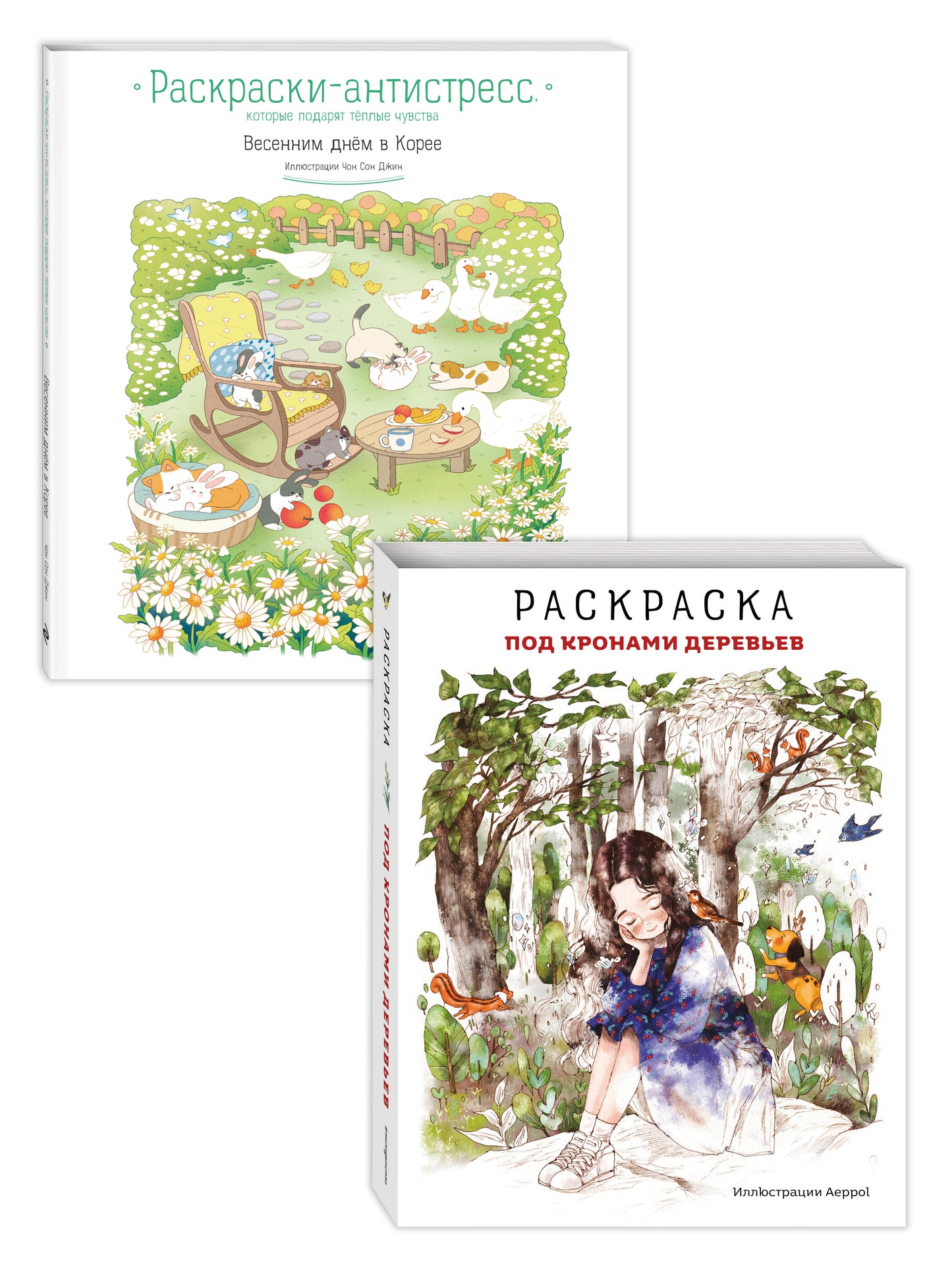 Комплект из 2 раскрасок антистресс. Весенним днём в Корее + Под кронами деревьев (ИК)