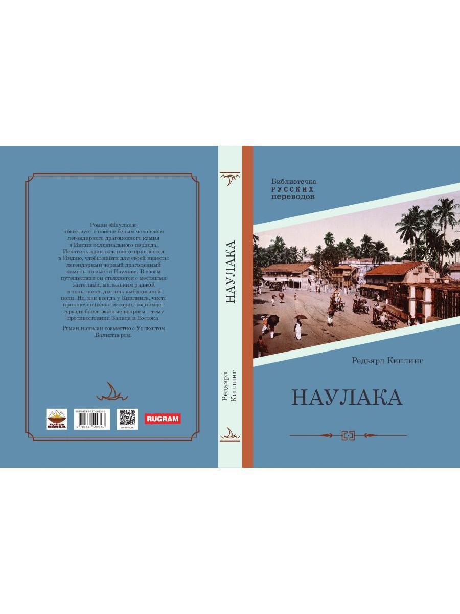 Naulaka : roman