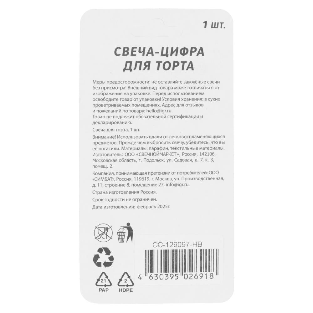 Свечи для торта цифра 5 голубая, блистер, с днем рождения ЧУДО ПРАЗДНИК в кор.8*16шт