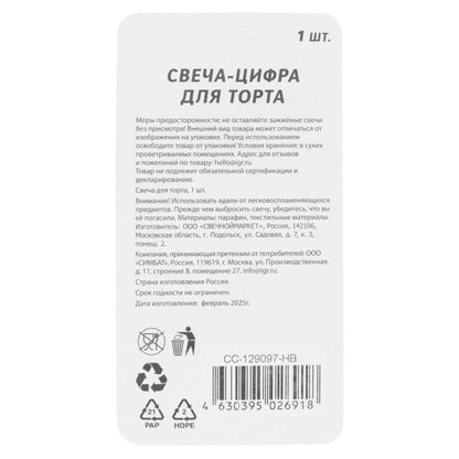 Свечи для торта цифра 5 голубая, блистер, с днем рождения ЧУДО ПРАЗДНИК в кор.8*16шт