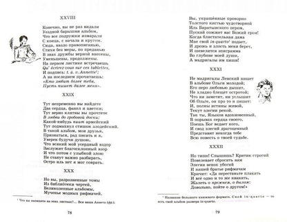 Евгений Онегин (roman в стихах)
