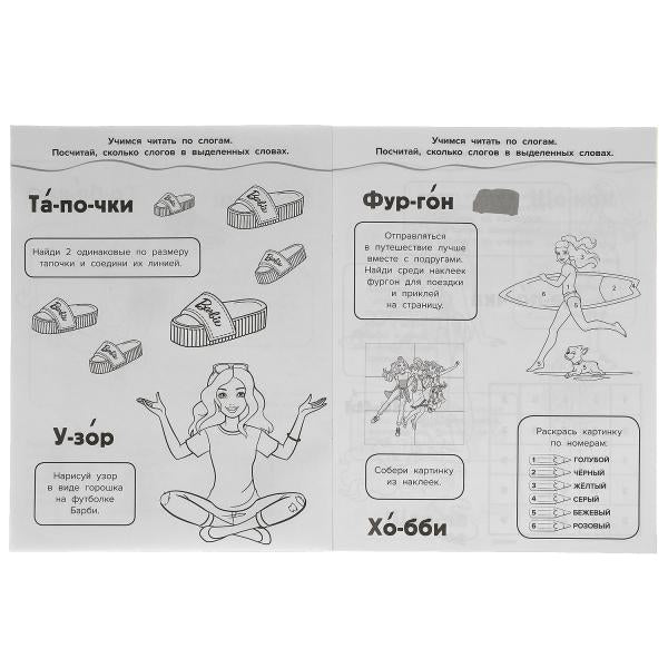 Модный показ. Раскраска с наклейками 10 в 1. 35 наклеек. Babbrbi. 215х285мм., 16 pièces. Умка в кор.50шт
