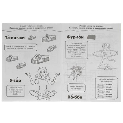 Модный показ. Раскраска с наклейками 10 в 1. 35 наклеек. Babbrbi. 215х285мм., 16 pièces. Умка в кор.50шт