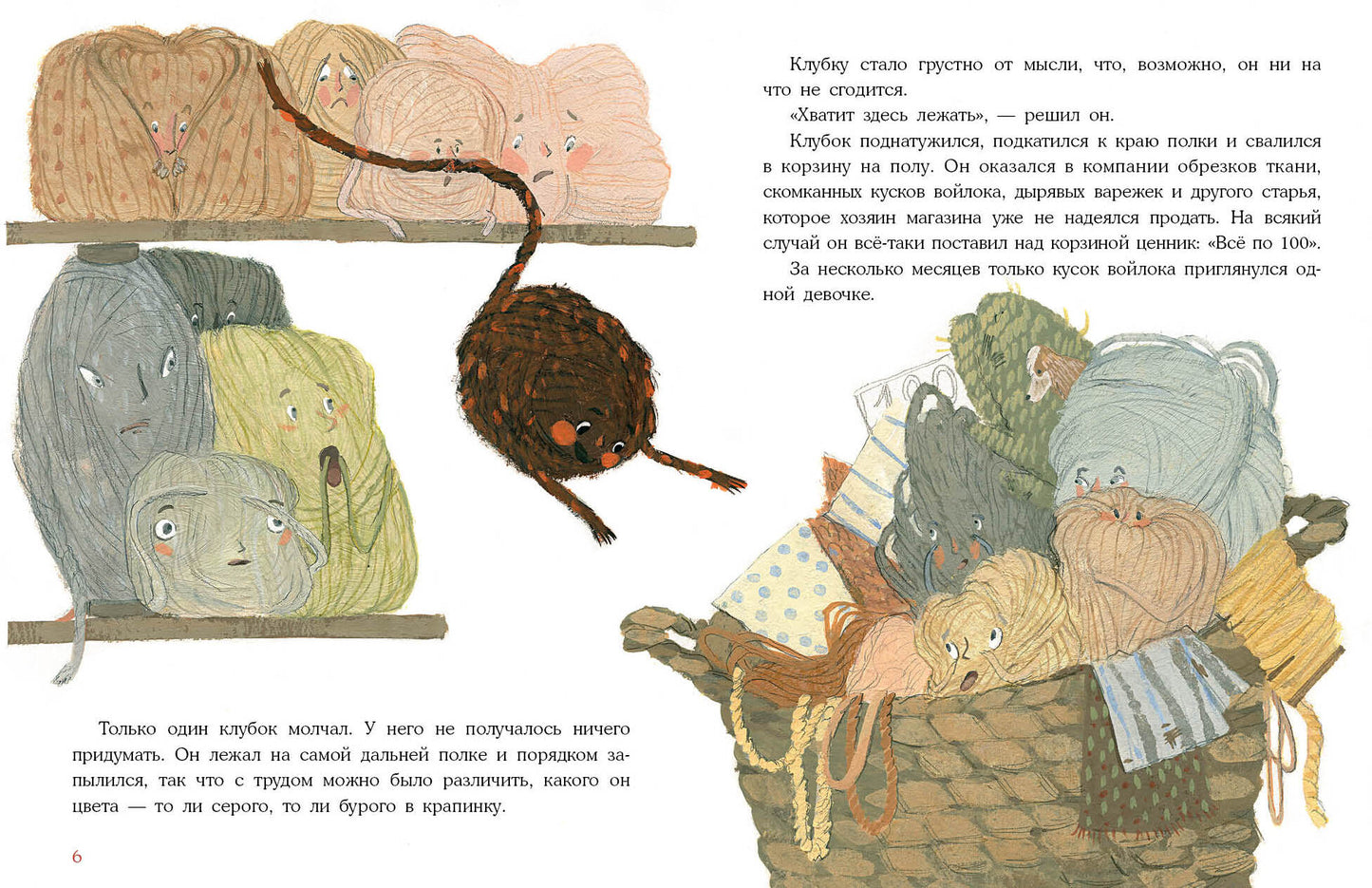 Le club est à votre disposition. Сказка из магазина шерсти : [сказка] / О. В. Сafronova ; IL. Е. A. Жирковой. —M. : Нигма, 2021. — 28 с. : IL.
