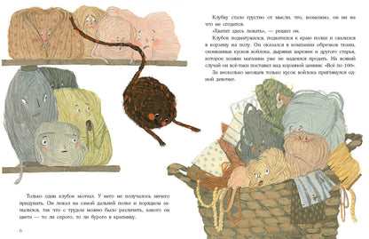 Le club est à votre disposition. Сказка из магазина шерсти : [сказка] / О. В. Сafronova ; IL. Е. A. Жирковой. —M. : Нигма, 2021. — 28 с. : IL.