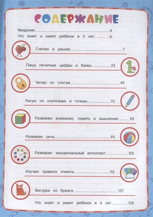 Годовой курс обучения: для детей 5-6 лет (cartes "Читаем по слогам")