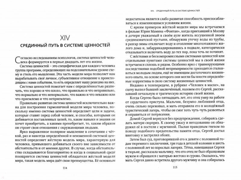 Игра под названием жизнь. Искусство быть счастливым, побеждать обстоятельства и понимать себя и друг
