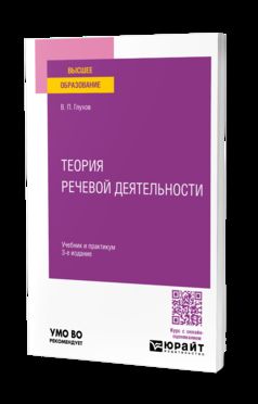 ТЕОРИЯ РЕЧЕВОЙ ДЕЯТЕЛЬНОСТИ 3-е изд., пер. je suis d'accord. Travail et pratique pour les femmes