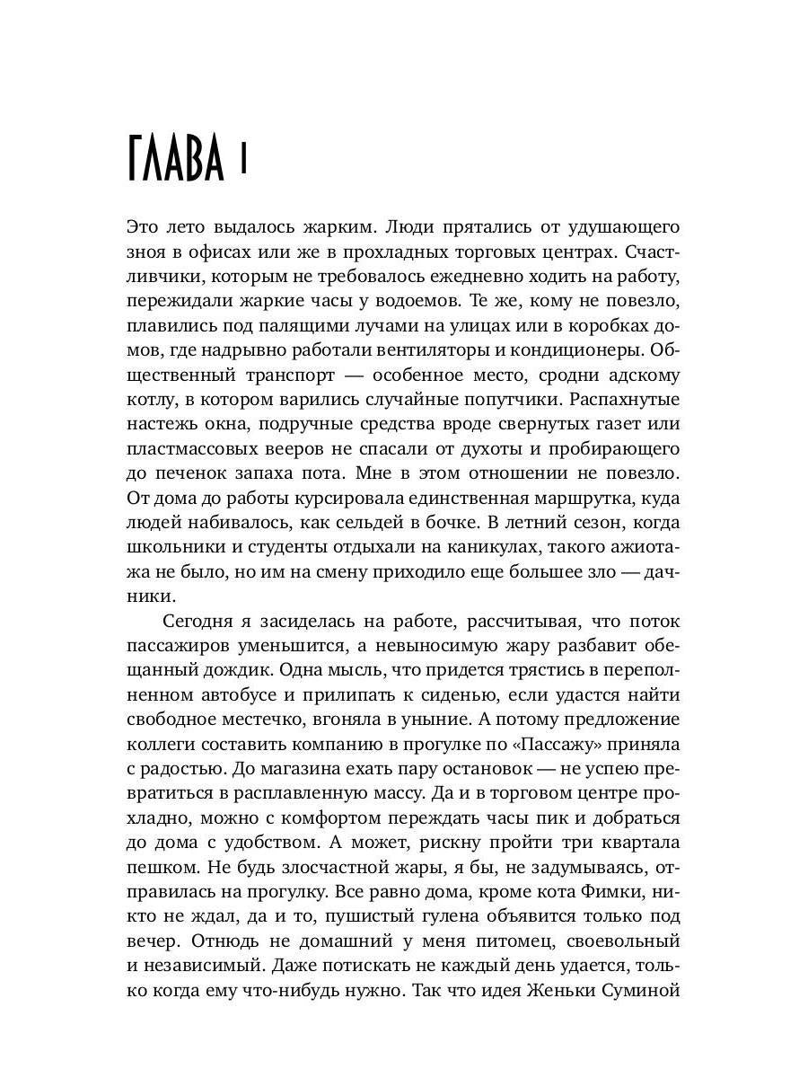 Похищенная с Земли