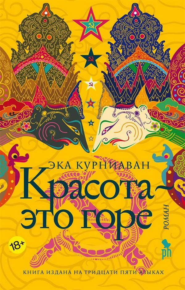 Красота - это горе НОВИНКА
