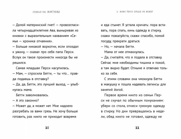 36.6АлК.ПМ.Славный пес Мактавиш (6+)