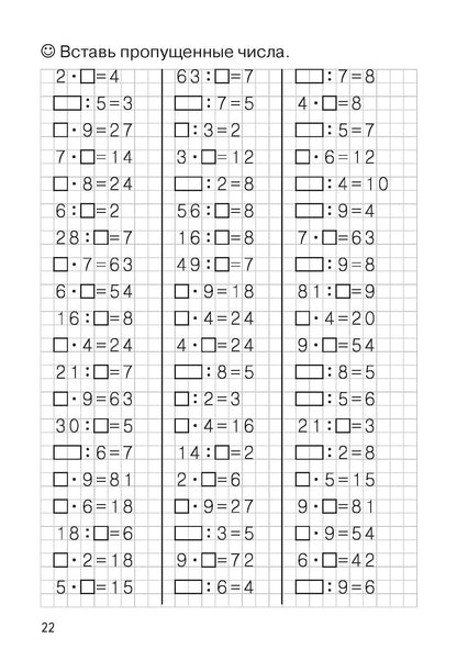 Entraînements mathématiques. Trouvez des exemples. Табличное умножение и деление (pour les enfants de 8 à 9 lettres); Entraînements mathématiques. Trouvez des exemples. Table d'hôtes et repas (pour les enfants de 8 à 9 ans)