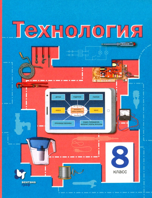 Симоненко 8 cl. Technologie. C'est normal. (традиционная линия)/Электов (Вентана-Граф)