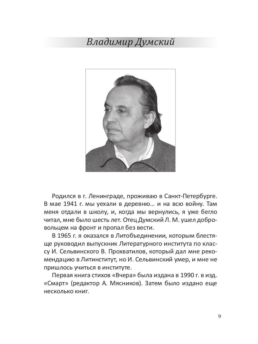 Спецвыпуск книжной серии «Современники и классики». Выпуск 5