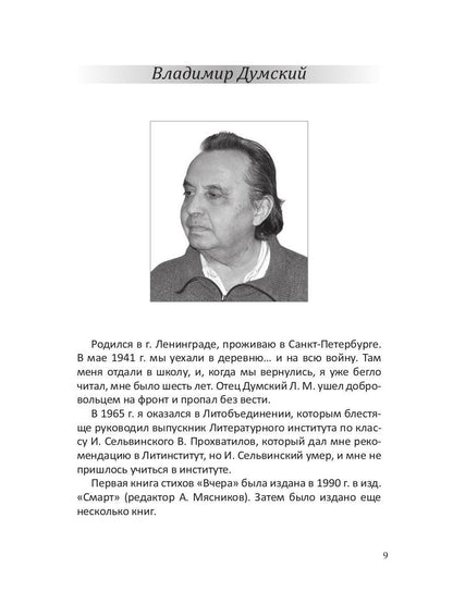 Спецвыпуск книжной серии «Современники и классики». Выпуск 5