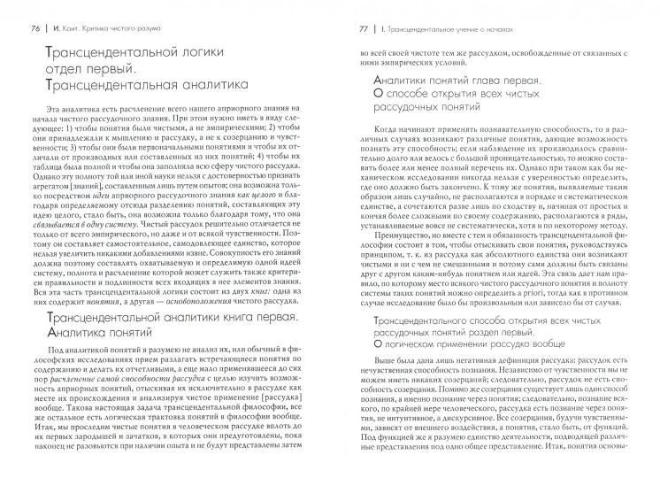 Критика чистого разума. 2-е изд