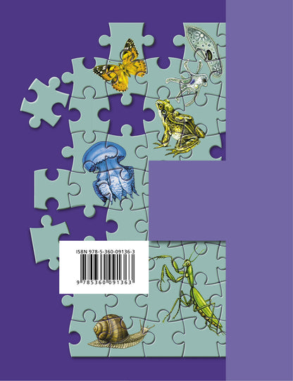 Биология. 7 класс. Учебник.