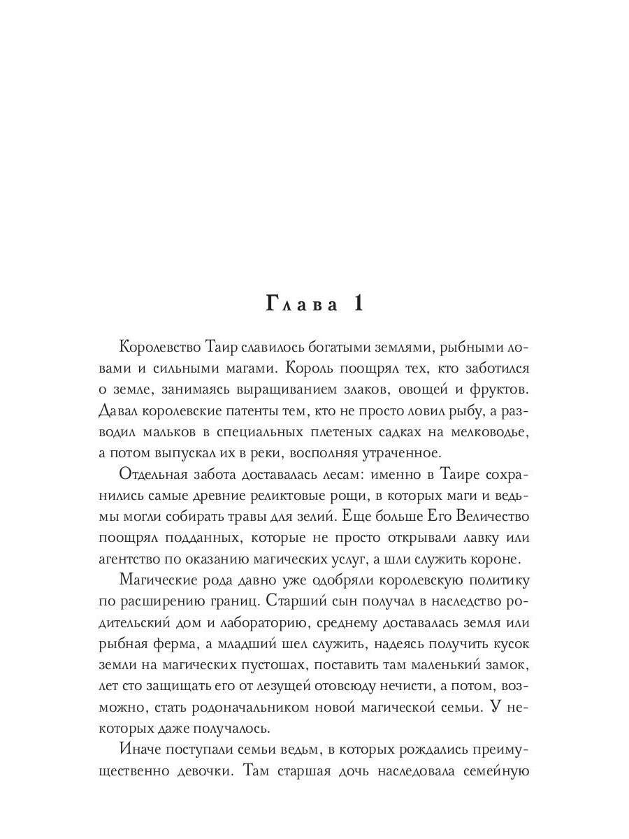 Рип.Соболянская Секрет рыжей ведьмы