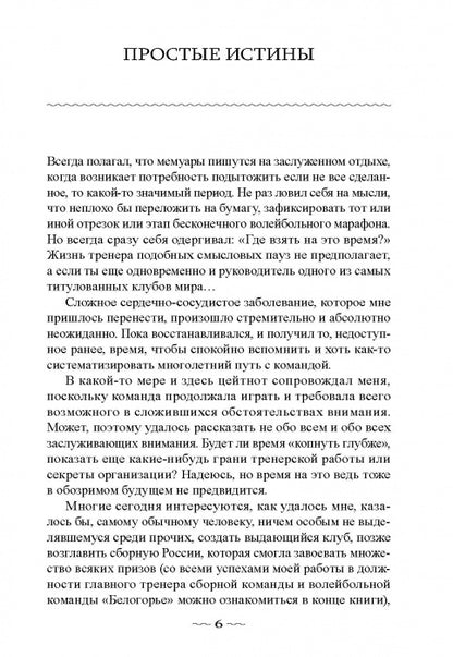 Режиссёр волейбольного театра