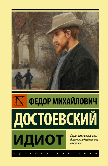Идиот (замена картинки)