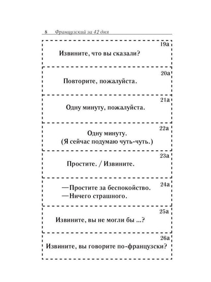 Карточки французско-русского разговорника