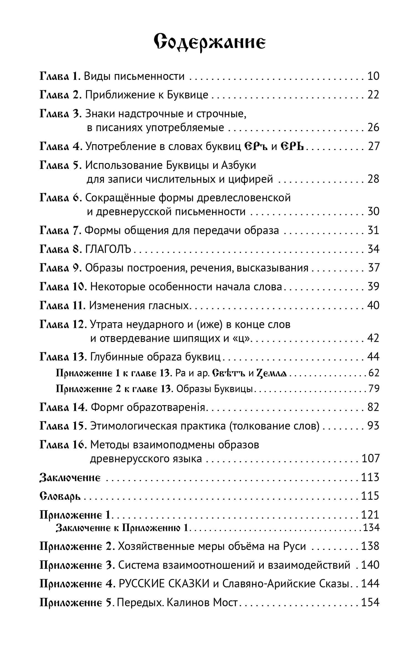 Buквица. Пособие по древнерусскому языку