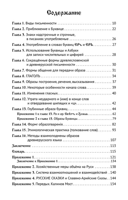 Buквица. Пособие по древнерусскому языку