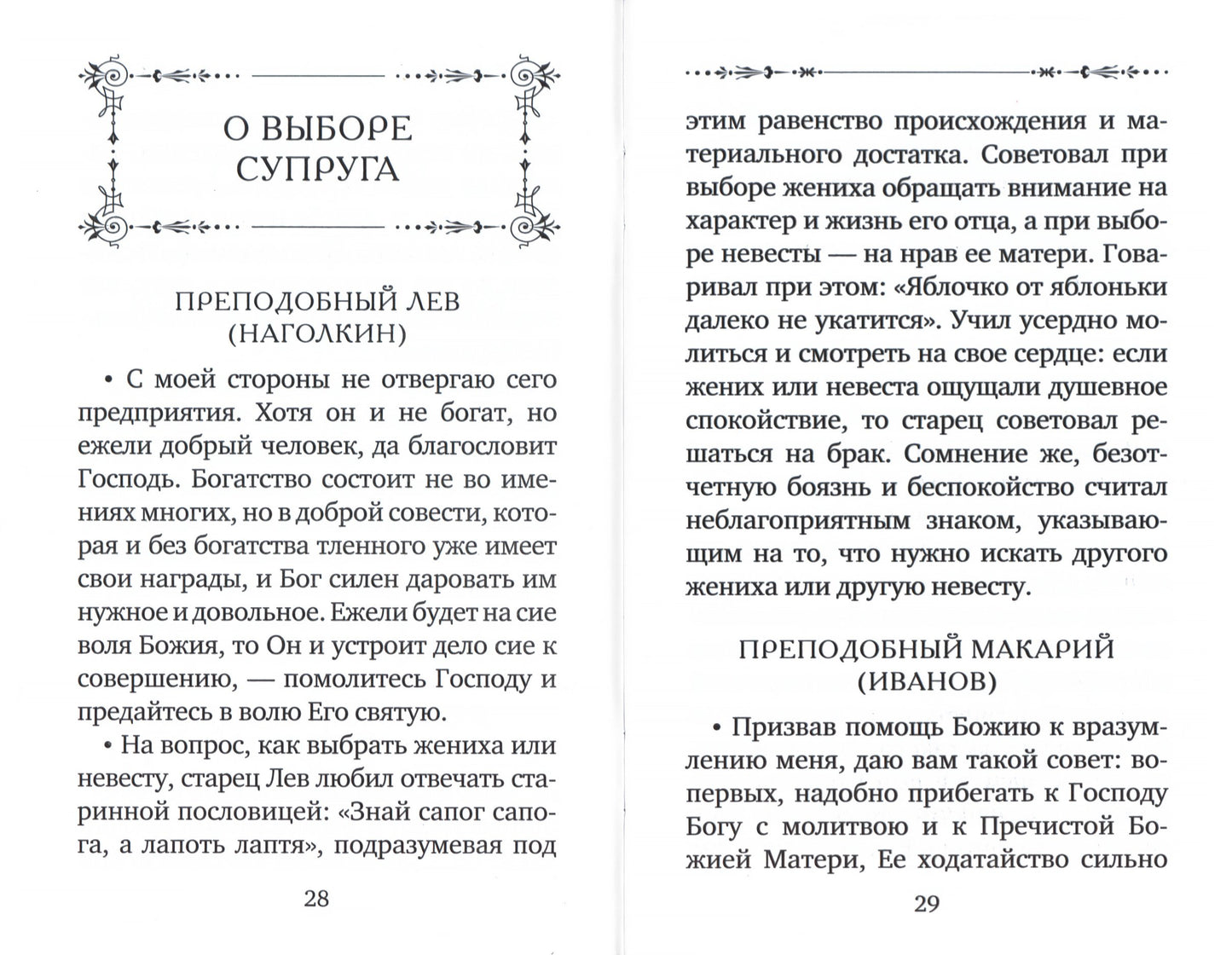 Si votre femme est un jeune garçon... Les étoiles optiques du premier jour