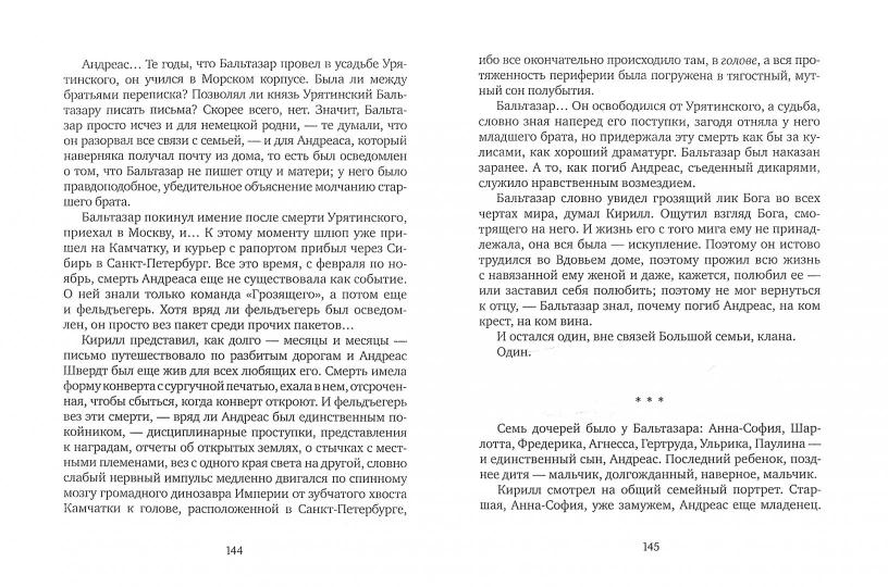 Гусь Фриц: роман