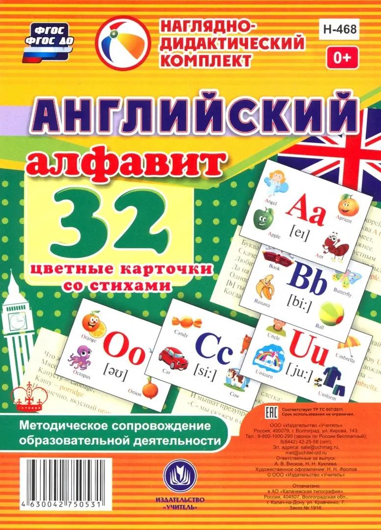 Английский алфавит. 32 cartes entières avec des pierres. Методическое сопровождение образовательной деятельности. (Format A5, valeur 160)