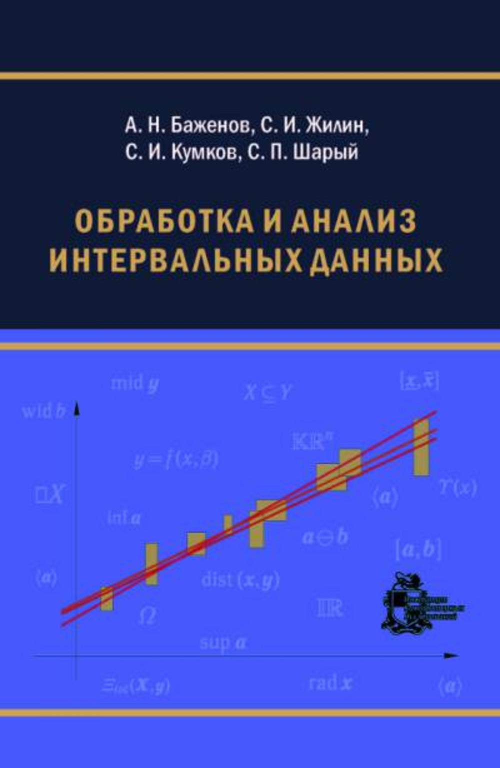 Обработка и анализ интервальных данных