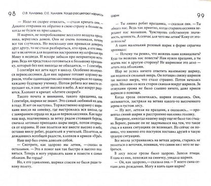 Маленький принц и его роза. Терапевтические сказки. 3-е изд