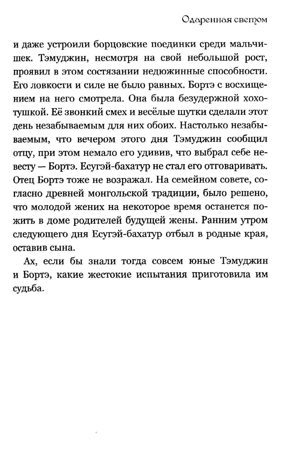 Одаренная светом