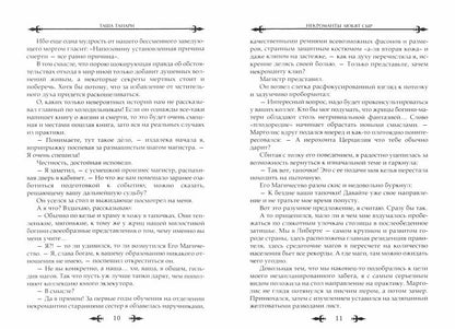 Некроманты любят сыр …и ненавидят нежности
