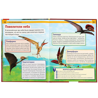 "УМКА". 100 ТАЙН ДИНОЗАВРОВ (ЭНЦИКЛОПЕДИЯ А4 С РАЗВИВАЮЩИМИ ЗАДАНИЯМИ). ТВЕРДЫЙ ПЕРЕПЛЕТ в кор.15шт
