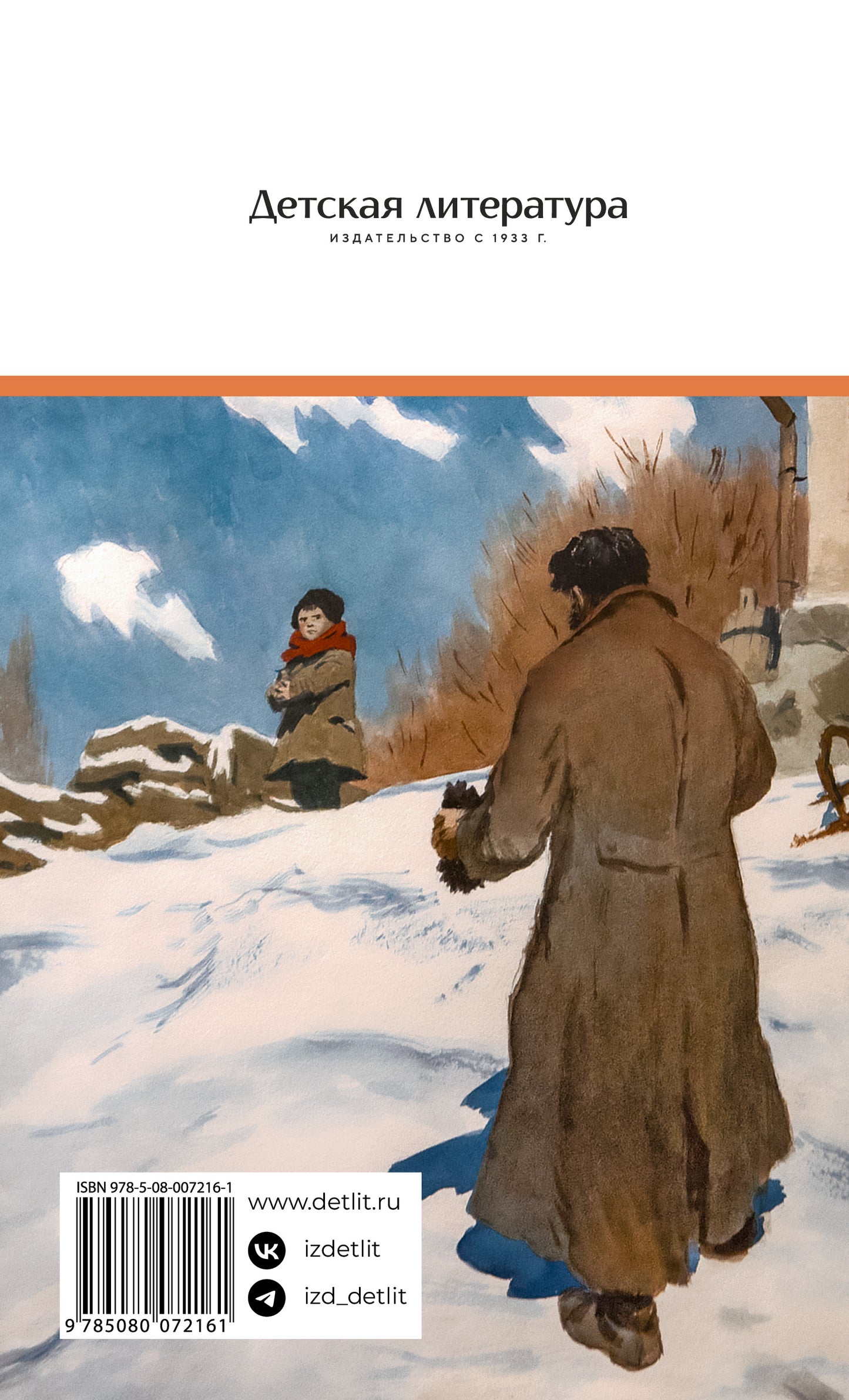 Тихий Дон: роман в четырех книгах. Кн. 4
