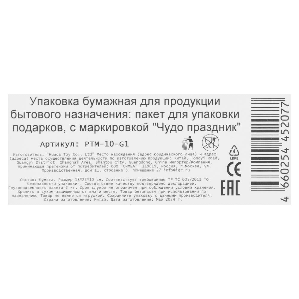 Пакет подарочный с тиснением, геометрия,м,190 гр/м2 ЧУДО ПРАЗДНИК в кор.12*12шт