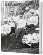 Индия как главный фактор в среднеазиатском вопросе. Избранные статьи