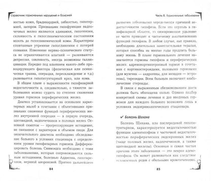 Справочник гормональных нарушений и болезней