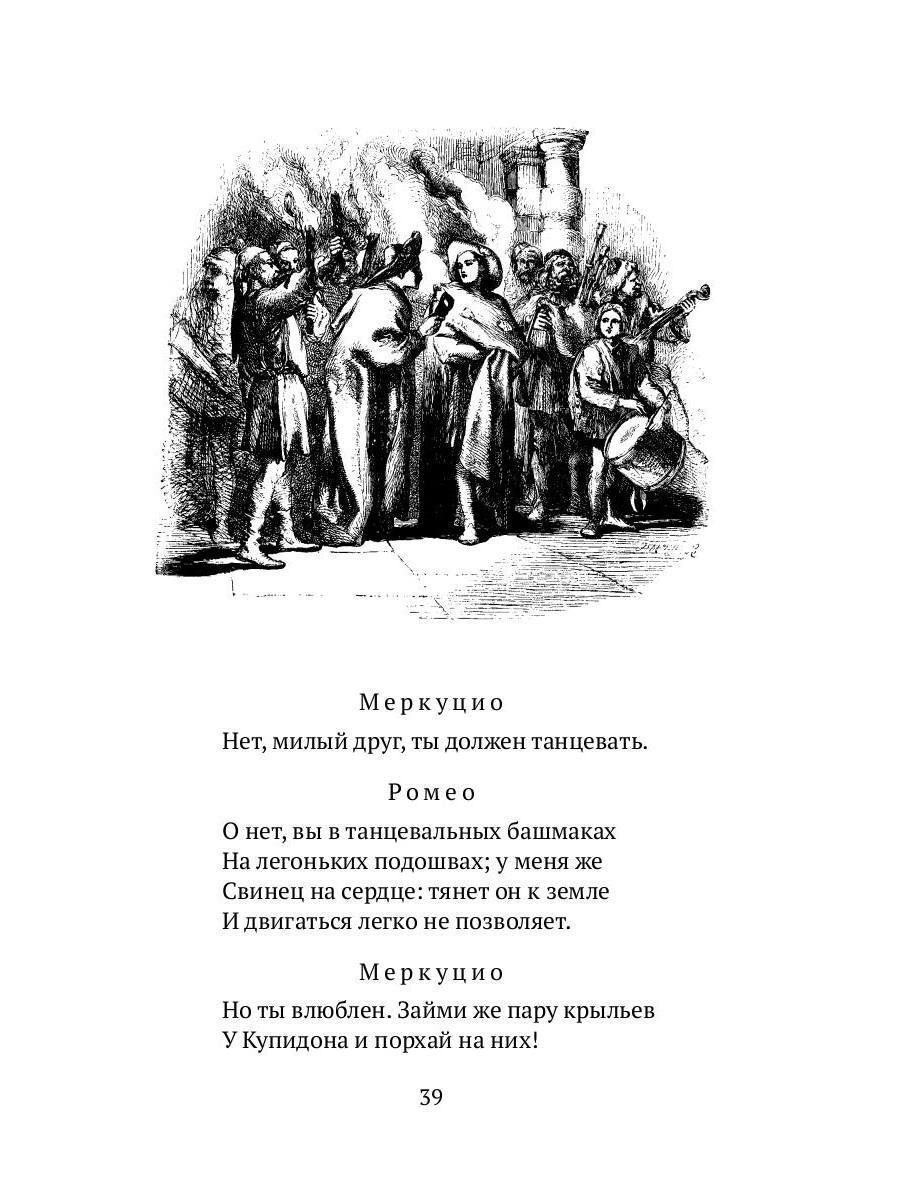 Ромео и Джульетта: трагедия