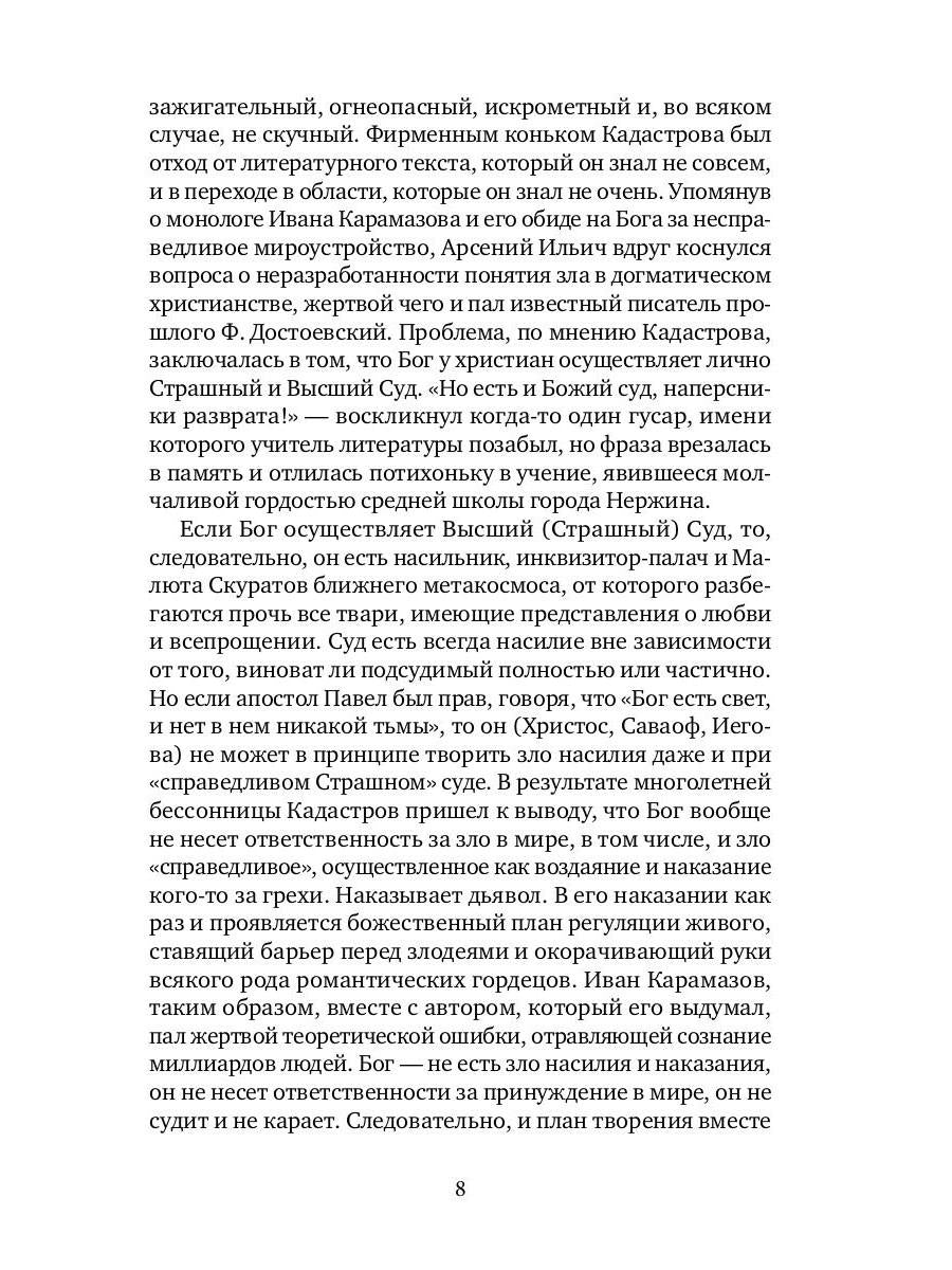 РипА.Проза.Арабов.Случай с Кадастровым