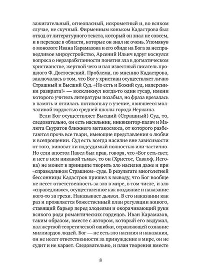 РипА.Проза.Арабов.Случай с Кадастровым