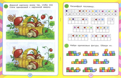 Развитие внимания. Рабочая тетрадь. 5+ Подготовка к школе. /Гаврина. (ФГОС ДО).