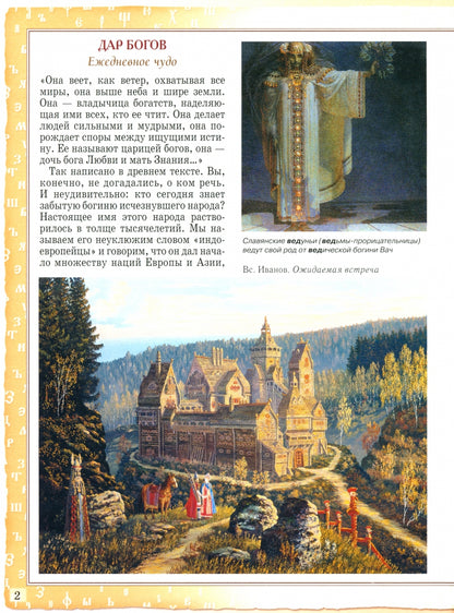 Русский язык. Historique de l'histoire